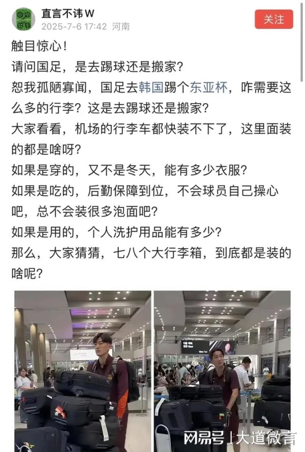 天创网  国足：踢一场球而已，有必要带这么多行李吗？