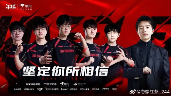 易倍策略 厂长挂帅JDG引爆舆论，粉丝质疑：补强还是补弱？